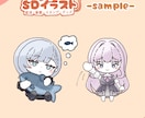 SDイラストお描きします 配信・動画・スタンプ・グッズ用イラスト イメージ8