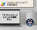 GASで作業自動化の環境を構築します IT知識なしでもOK！イメージに合った提案をします！ イメージ1