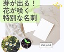 芽が出る！ 循環可能な名刺を作ります 相手の心に残る、あなただけの唯一無二でエコな名刺を渡せます。 イメージ1