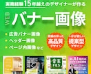 業界経験多数のデザイナーがバナー画像をお作りします どんなテイストでもお任せください イメージ1