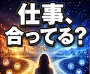 職場の違和感と今後の流れを霊視で整理します ⭐辞める前に、まず今の違和感を整理しませんか。 イメージ1