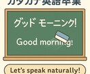 カタカナ英語卒業初心者歓迎◎やさしく発音矯正します 間違えてもOK!安心できるレッスンでカタカナ英語にさようなら イメージ1