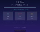 TikTok競合比較分析で改善点を特定します 伸びてる競合と何が違うのかデータで解明します イメージ1