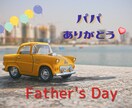 父の日のチラシ作成します 父の日のチラシ作成を必要な方へ イメージ1