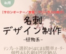 簡単オーダー！名刺の制作代行いたします 必要事項とテンプレートを選ぶだけでOKな名刺制作サービス イメージ1