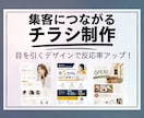 集客につながる高品質チラシ制作します 目を引くデザインで反応率アップ！ イメージ1