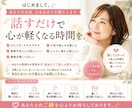 愚痴も不安も優しく受け止めます あなたの気持ちを大切に受け止めます イメージ1