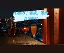 1分から◎雑談からお悩みまでお聞きします 実生活での相談件数300件以上。雑談からディープな相談まで。 イメージ1