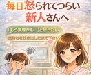 毎日つらい新人看護師さんの不安・悩み聞きます 報告が怖い、毎日怒られる…。そのしんどさを一緒に整理します。 イメージ4