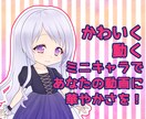 かわいいワンポイントアニメーション作ります YouTuber、Vtuber必見！目を引く動画に！ イメージ1