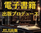 夢の著者デビュー、熱意と経験で実現させます プロの技術であなたの知識・経験・アイデアを価値ある一冊に! イメージ1