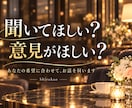 男女の恋愛・婚活の悩みに本音で答えます ただの共感では終わらない！女性目線の率直なアドバイス イメージ7