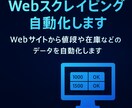 Webサイトの価格・在庫を自動取得します 価格・在庫・情報を定期的に自動取得するツールを制作 イメージ10