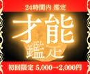 才能鑑定　貴方様の才能を鑑定いたします 【初回60%off】才能、天職、仕事運、占い、ヒーリング イメージ10