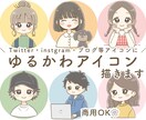 ゆるかわアイコンを描きます ポップで明るい印象のアイコンです☺ イメージ1