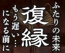 諦めない！♦︎連絡ゼロから復縁成就へ至る鑑定します 復縁の可能性やLINEブロック音信不通の理由をお伝えします イメージ1