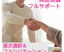 英語会議のファシリテーションをします 通訳＋会議アシストで海外とのビジネスを円滑に行うお手伝い イメージ1
