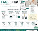 社内マニュアル・FAQをAI Bot化します マニュアル・業務ルール・FAQをAIが回答 イメージ9