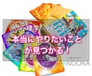 あなたの魂の目的見つけます パンドラカードで生きる意味を見つけよう！ イメージ1