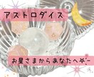 今のあなたへ☆星からのメッセージを届けます ～おみくじ感覚で受け取るお星さまからのメッセージ～ イメージ1