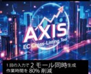 メルカリショップ一括出品ツール提供します スプシで楽々操作コピペ卒業シート イメージ2