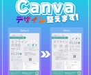 Canvaで作ったデザイン、スッキリ整えます 余白・色・フォントを整え、「なんか惜しい」を解決します！ イメージ1