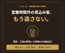 リフォーム会社専用の問い合わせAIを作ります 営業時間外の見込み客を、24時間AIが取りこぼしません イメージ1