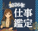2026年の仕事運1年の流れを丁寧に占います 転職時期・人間関係の悩みなど…飛躍の1年になりますように✨ イメージ1