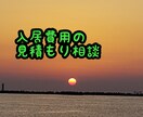 賃貸契約、アパート契約見積もり確認します 入居費用に納得いかない場合確認致します！ イメージ1
