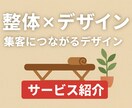 整体、サロン向けにインスタ投稿用画像を作成します 整体師としての経験を活かし、施術の価値を正しく届けるデザイン イメージ1