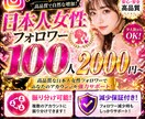 インスタ日本人女性フォロワー100人増加いたします インスタ日本人女性フォロワー100人増加いたします！ イメージ1