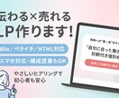 SNS×高CV:現役マーケターがLPを制作します あなたの「売りたい」「伝えたい」をデザインでカタチにします。 イメージ1