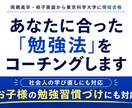 偏差値70超が勉強法をあなた専用に設計します 両親高卒、母子家庭が東工大に現役合格した「ここだけの方法」 イメージ1