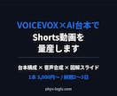 VOICEVOX×AI台本でShorts量産します 台本×音声合成でShorts動画を毎日量産 イメージ1