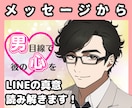 このLINE脈あり？✨男性目線✨で本音読み解きます 簡単！LINEやメッセージのスクショから彼の気持ちをズバリ！ イメージ2