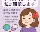 AIで翻訳した文章を自然な日本語に直します AI＋人の感性で！フィリピンクォーターの私がスピーディー翻訳 イメージ1