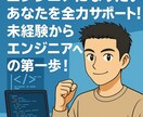 エンジニア転職学習を継続支援します 月2回のオンライン相談＋チャットサポート イメージ1