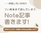 運用代行であなたのnote、売れる形に整えます 構成・導線・価格設計までサポートします イメージ1