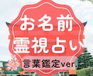 即日納品！お名前から視えるメッセージを書きます 現状を明らかにして未来へのヒントに⭐︎ イメージ1