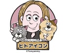 ヒトアイコン提供いたします ★似顔絵アイコン★使用権利込み‼︎ 2次利用自由です♩ イメージ1