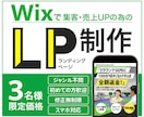 LPのデザインを制作し、Wixで実装します 集客UPを目指したLPをご提案いたします イメージ1