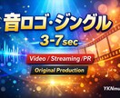 配信/動画の音ロゴ・ジングル作ります 5秒で、チャンネルの印象が決まる。 イメージ1