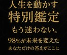 もう迷わない“人生を動かす”特別鑑定します 「人生を変えたい人だけ、ここへ。」 イメージ2