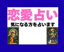 気になるあの人をタロットで占います 恋の悩みで毎日枕を濡らしているあなたへ イメージ1