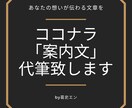 ココナラの『サービス内容』文章を代筆致します 込められた想いと魅力を伝える案内文。小説書きが代筆します。 イメージ1