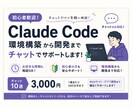 AIオタクがClaude Codeの使い方教えます 初心者から開発者まで大歓迎！チャット形式でお好きな時間に！ イメージ1