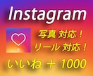 インスタグラムのいいね1000増えるまで拡散します 【保証付】Instagram/いいね/世界中拡散 イメージ1