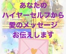 あなたのハイヤーセルフからのラブレター書きます 人生の選択に迷っている方へ、ハイヤーセルフの答え イメージ1