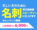 あなたの個性が光る名刺【6,000円】を制作します 印象に残る名刺で新しいご縁をひらきます イメージ1
