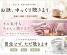 無言になっても大丈夫、気軽にお話聞きます ・否定せず、急かさず、ゆっくりお話聞きます。 イメージ1
